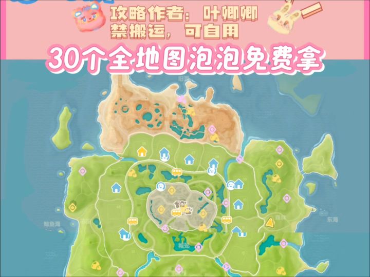 心动小镇30个免费泡泡白拿截图
