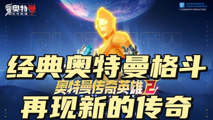 经典奥特曼格斗,再现新的传奇截图