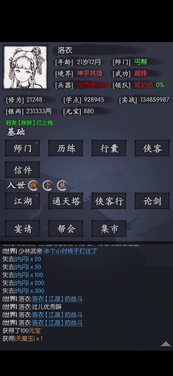 侠之大者 1-5截图