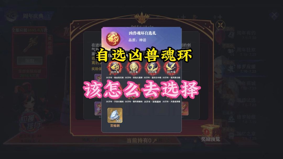自选凶兽魂环该怎么去选择截图