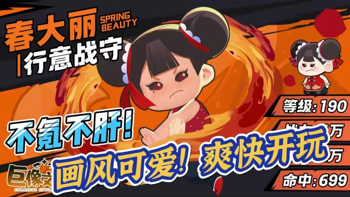 真的不氪不肝?!玩的这么爽快的游戏?!画风超可爱?!截图