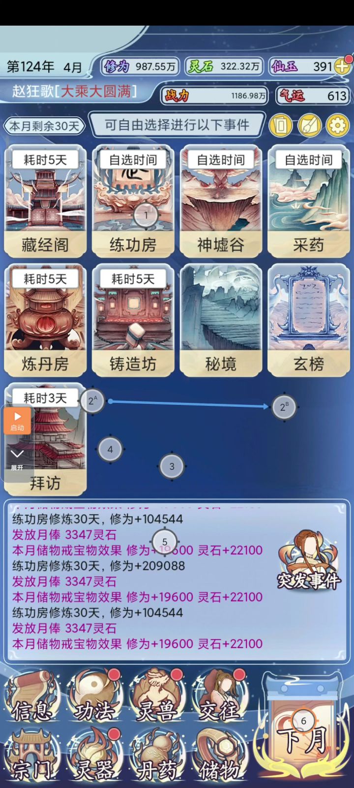 自动修仙截图