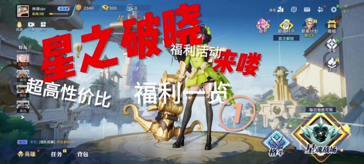 三分钟教你破晓新版本获得最具性价比福利截图