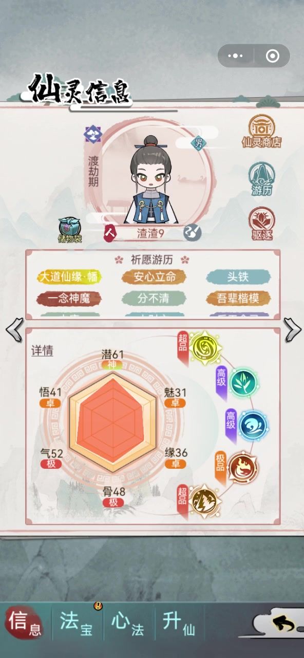 修仙外传升仙试炼详细攻略截图