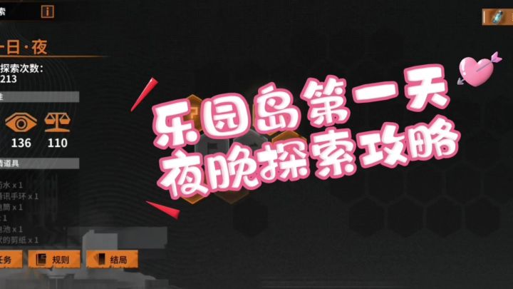 【乐园巡夏庆典】乐园岛第一天夜晚探索攻略截图