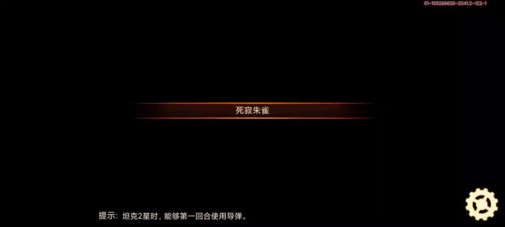 合金机兵死寂朱雀截图