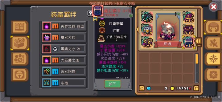 刷图巨快的混沌法师羁绊截图