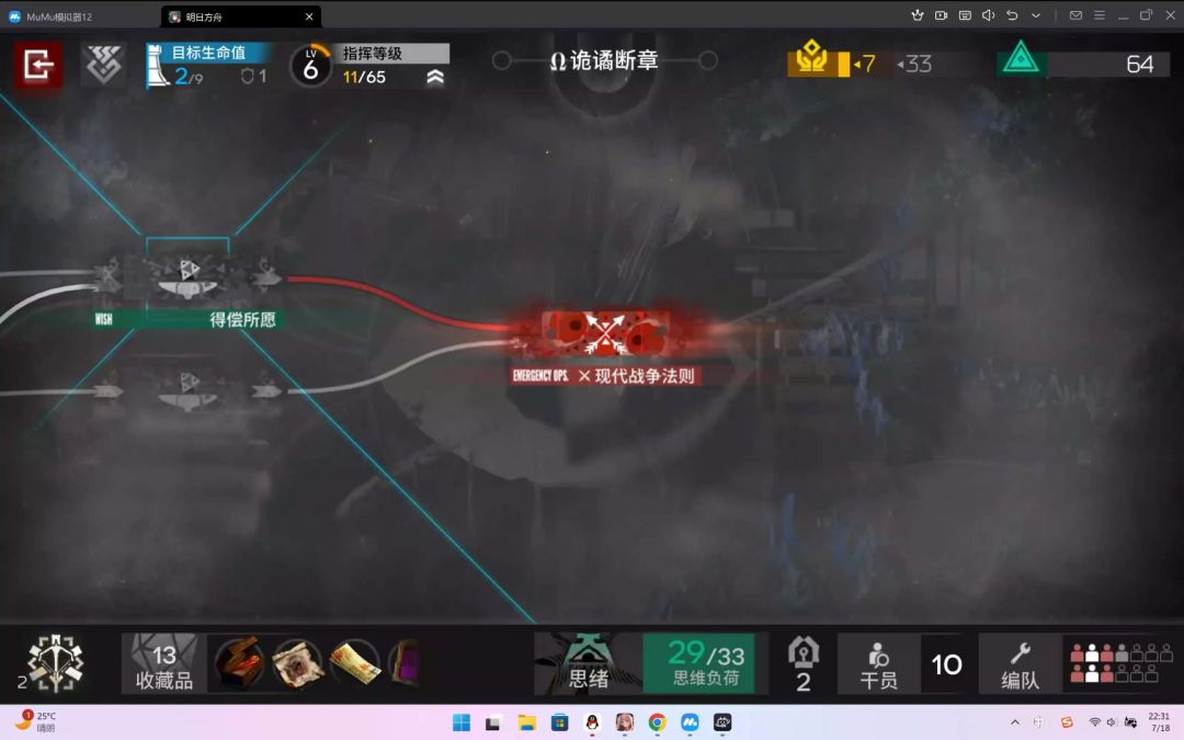 【萨卡兹肉鸽】萨卡兹的无终奇语 紧急现代战争法则截图