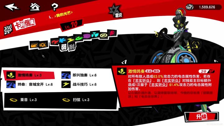 【P5X】“万众瞩目之星”坂井绫香养成攻略,词条选择截图