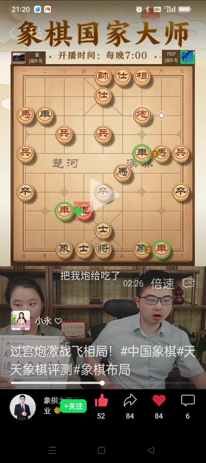 王兴业大师过宫炮（下）截图