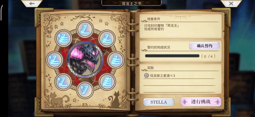 配布队-琉结觉醒（伐龙三书架stella）截图