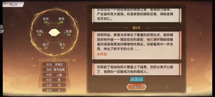 【痧哥日记】最强祖师红尘劫——商贾——踏上仙途截图