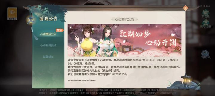 【新游实机10min】回合制美少女游戏《江湖如梦》截图