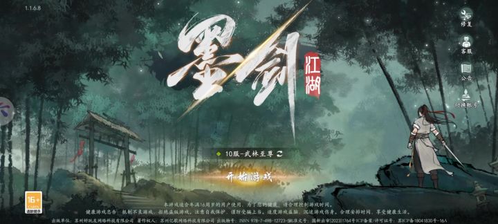 【新游实机10min】回合制武侠游戏《墨剑江湖》截图