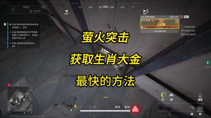 萤火突击获取生肖大金最快的方法截图