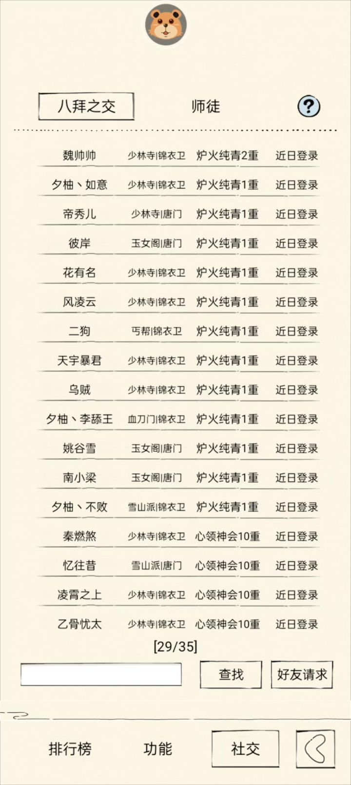 猴棍很强截图