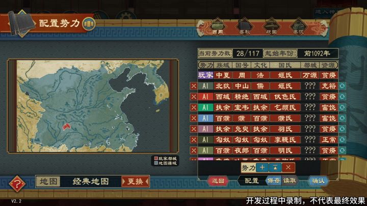 《大周列国志》“虎踞龙盘”版本预告截图