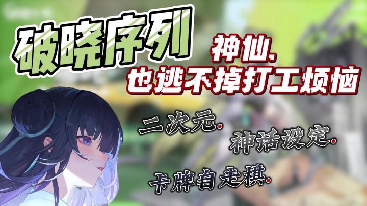 全新神话设定,神仙逃不掉打工烦恼⁉️回合自走棋,这新游究竟如何截图