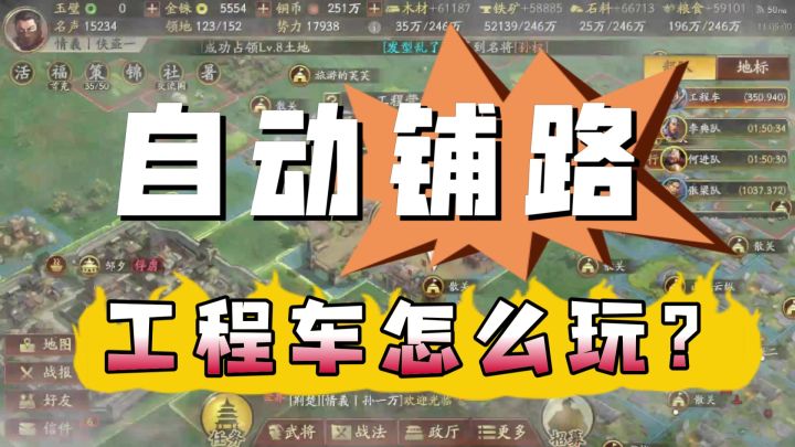 自动铺路40格土地!千里疾行不损耗士气!截图