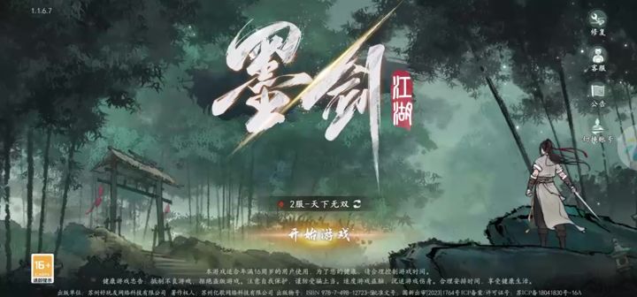 《墨剑江湖》新手指南——门派介绍截图