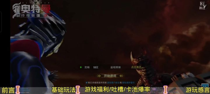 奥特曼传奇英雄2:玩法讲解截图