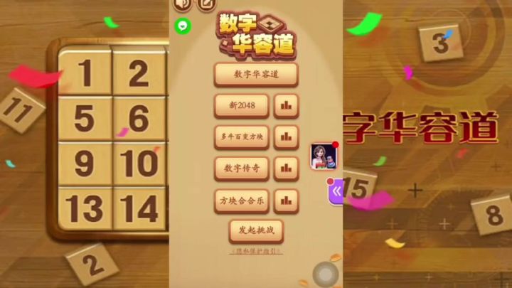 一款游戏超多玩法，数字华容道居然这么上瘾截图