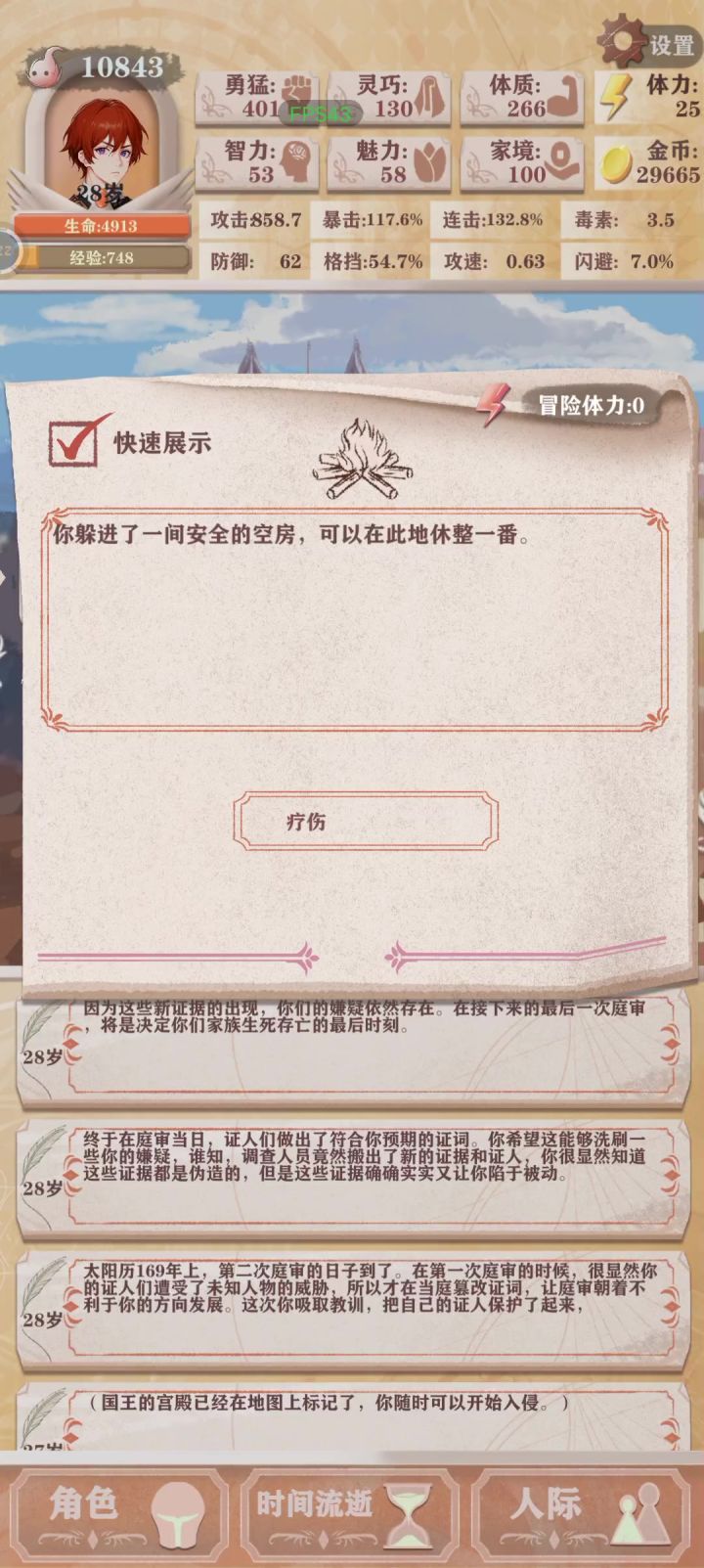 400勇猛截图
