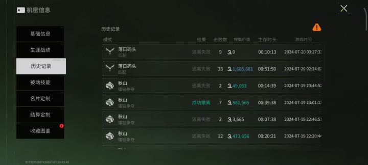 离谱截图