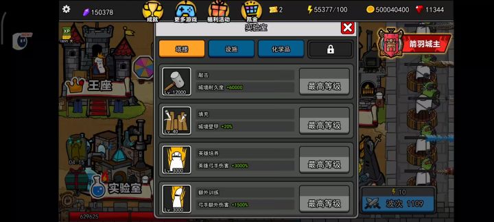 塔楼,设施,化学品全满级截图
