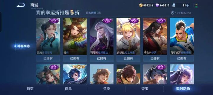 为啥我的神秘商店最高就是史诗?截图
