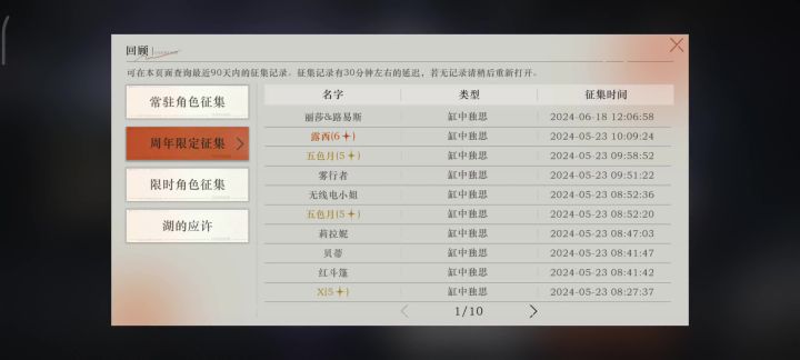 抽卡准备吃第两次70抽保底截图