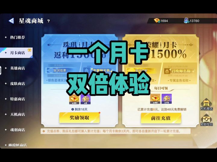 一个月卡双倍体验截图