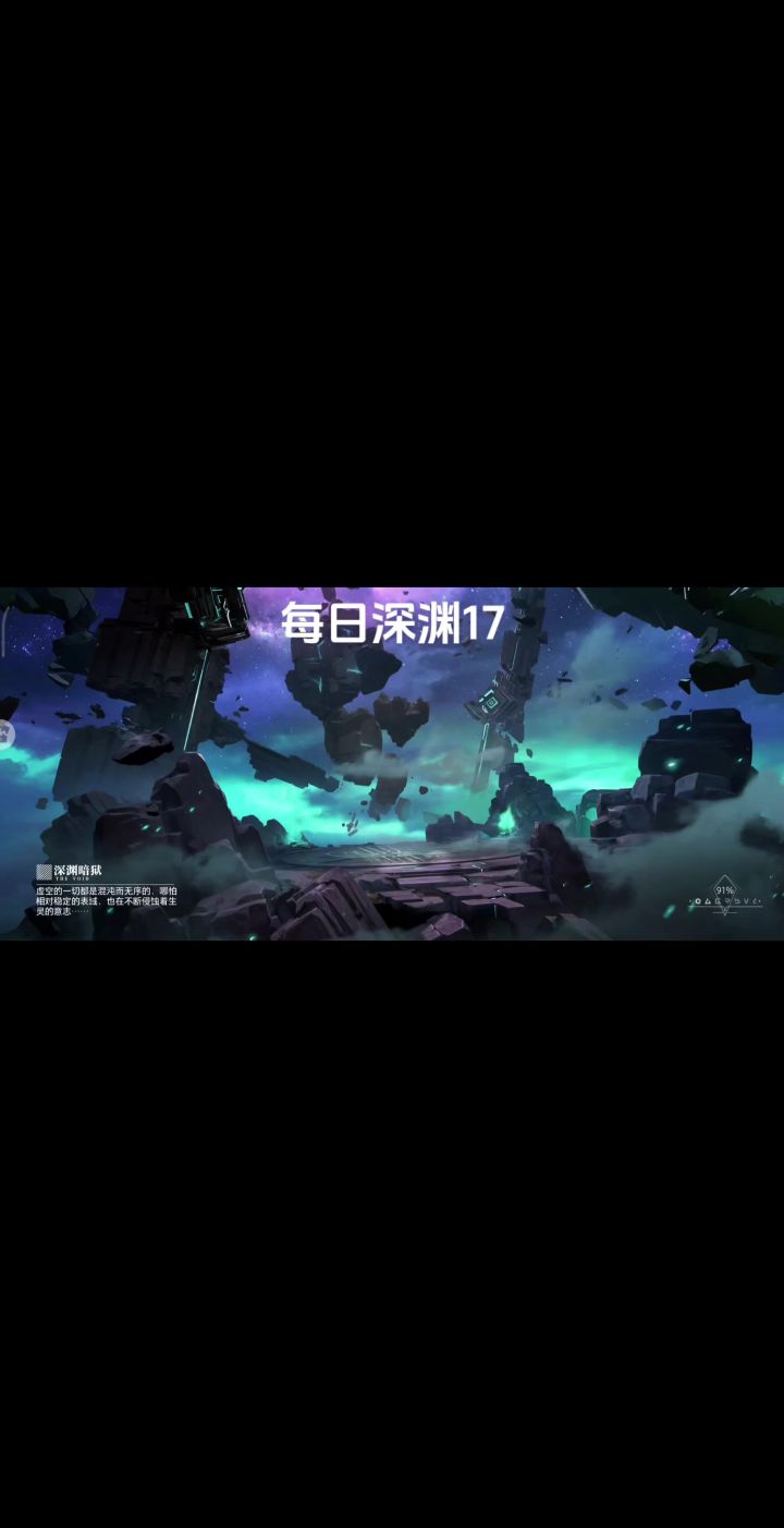 每日深渊摸铭刻截图