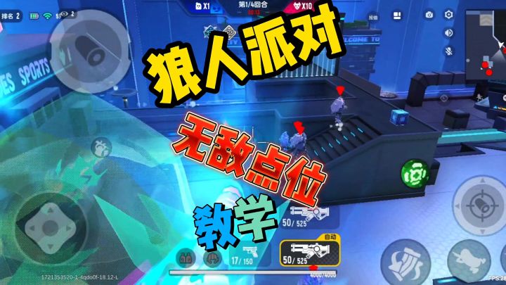 ss16攻略截图