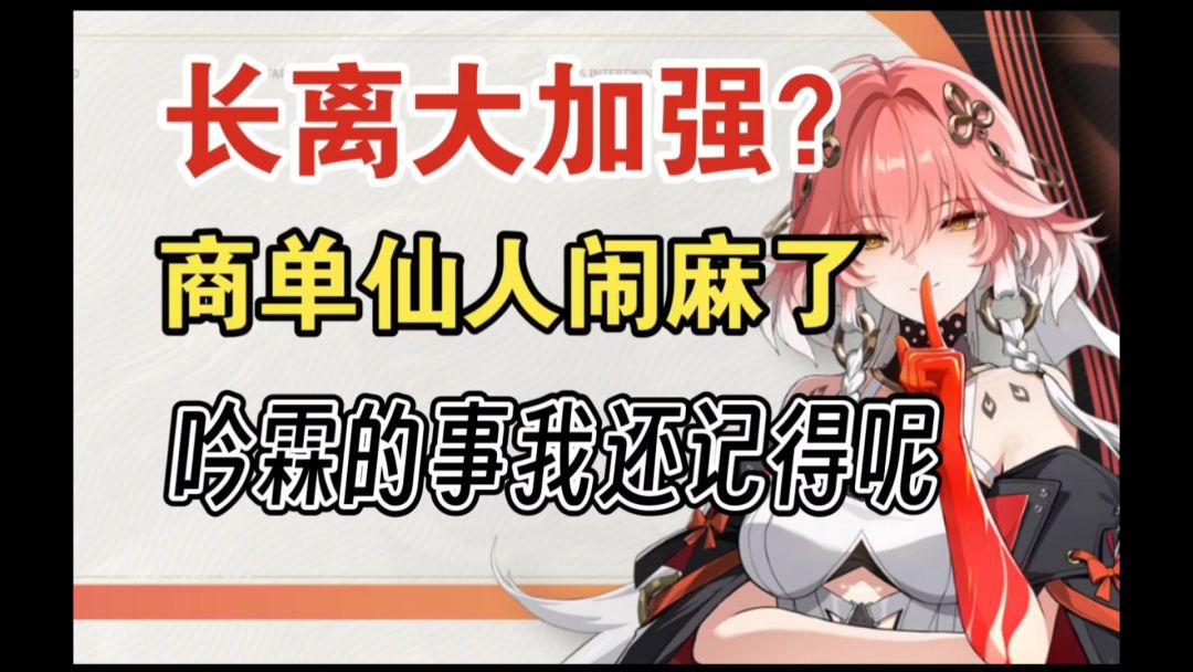 【鸣潮】冷静！先别着急抽长离，强度党等角色正式上线后再决定！截图