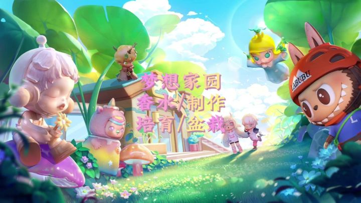 梦想家园香水制作/盆栽/培育截图