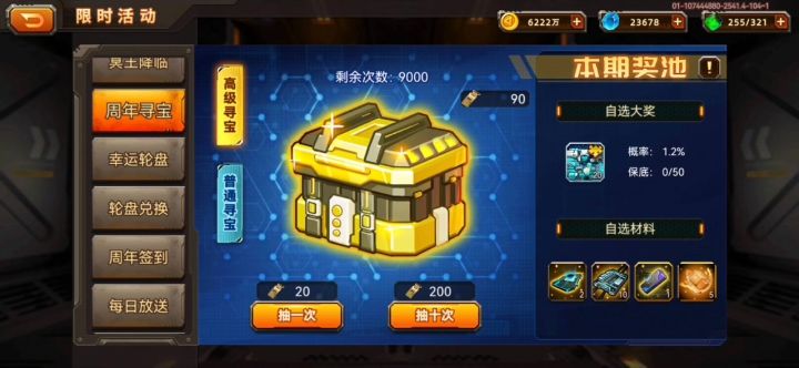 低保抽奖截图