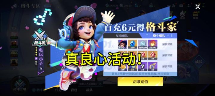 一分钟看完星之破晓新版本超值活动截图