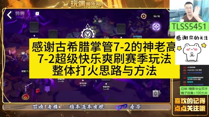 7-2超级快乐赛季打火攻略 快乐就完事了截图