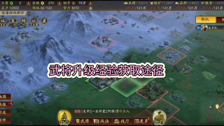 武将升级经验的获取途径截图