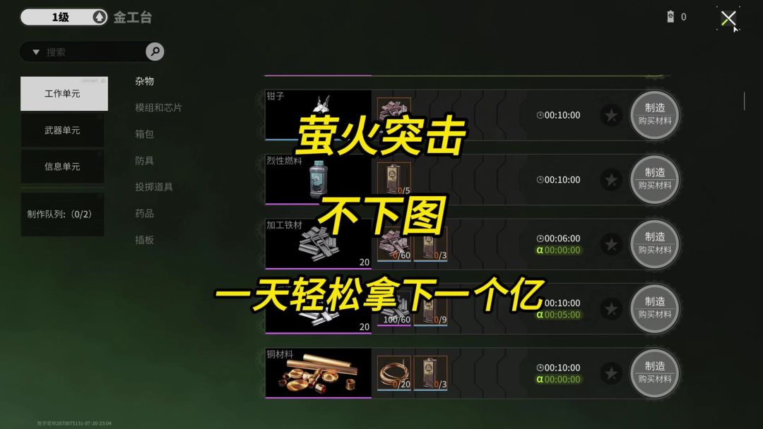 萤火突击适合新手的印钞方法，不下图也能一天拿下一个亿截图