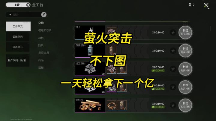 萤火突击适合新手的印钞方法，不下图也能一天拿下一个亿截图
