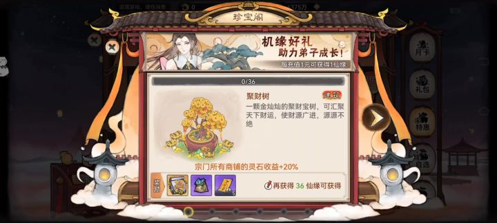 最强祖师零氪攻略建议截图
