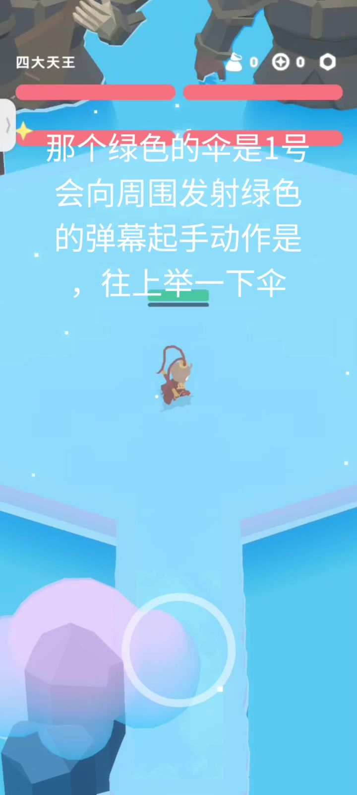 幻场 四大天王无伤公式化教学截图