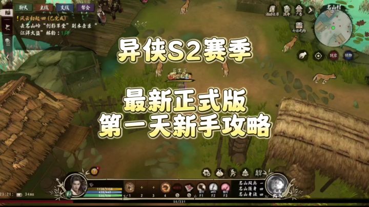 异侠S2赛季，正式版攻略。截图