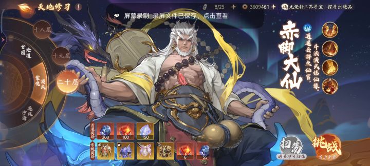 赤脚大仙20，铁扇公主打法，（应该）截图