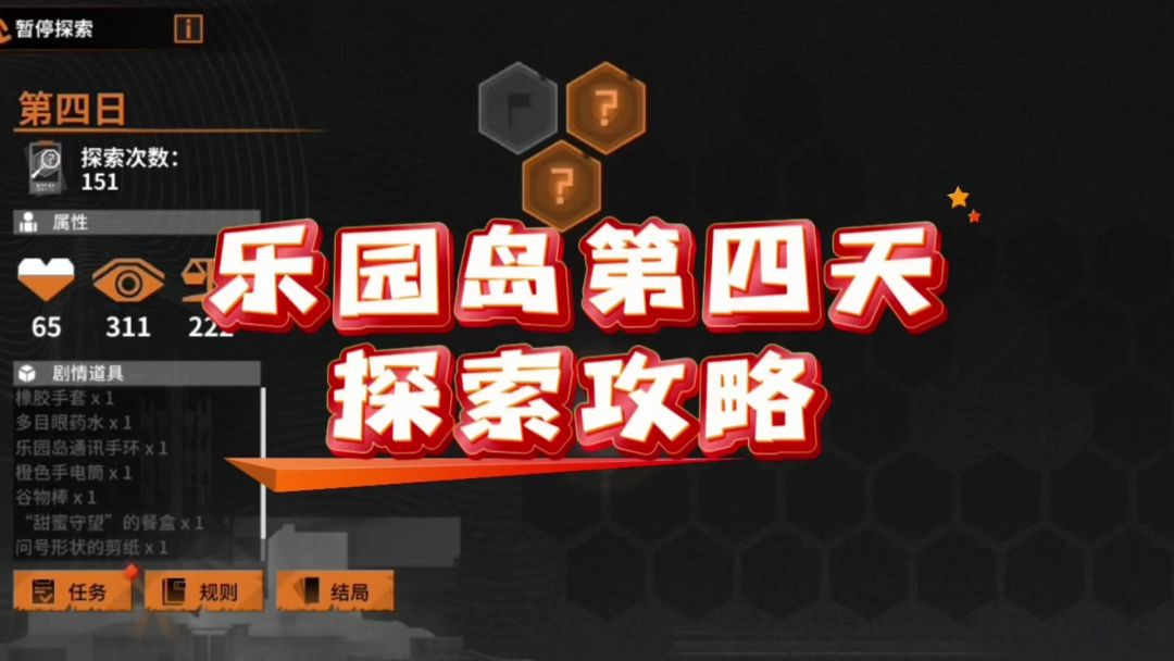 【乐园巡夏庆典】白荆回廊乐园岛第四天探索攻略截图