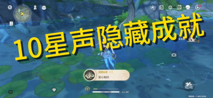 10星声隐藏成就截图