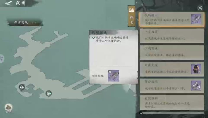 宛城1-4探索任务流程截图