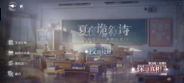 世界之外夏夜诡叙诗大结局截图